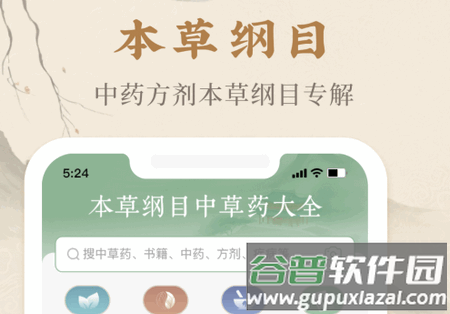 本草纲目中草药大全