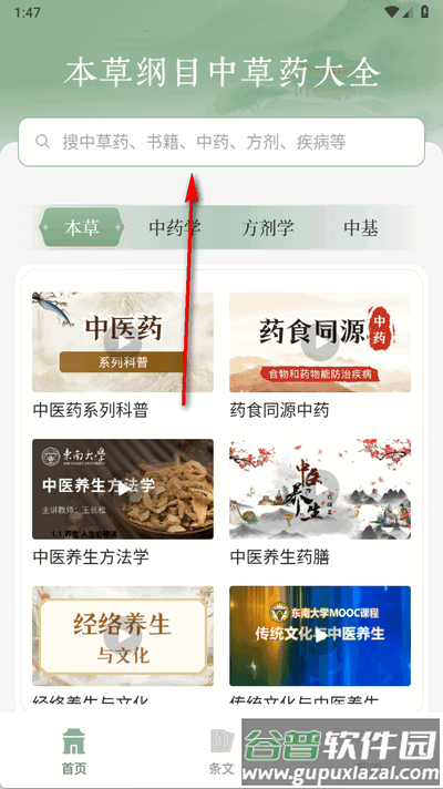 本草纲目中草药大全