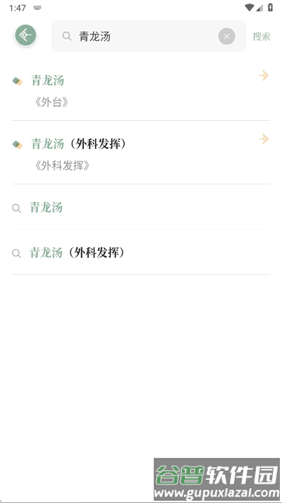 本草纲目中草药大全
