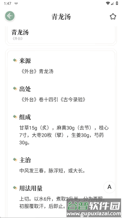 本草纲目中草药大全