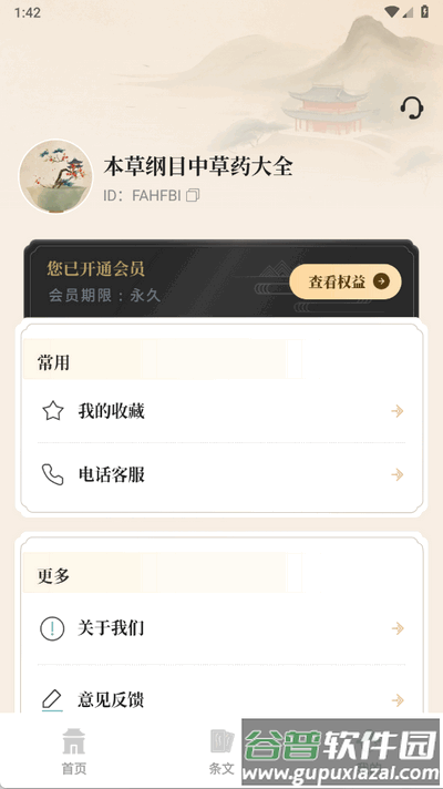 本草纲目中草药大全截图2