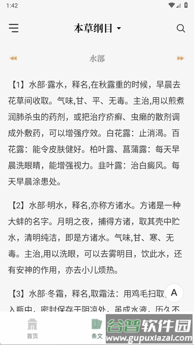 本草纲目中草药大全截图3