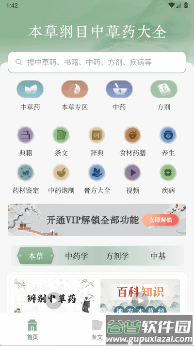 本草纲目中草药大全截图4