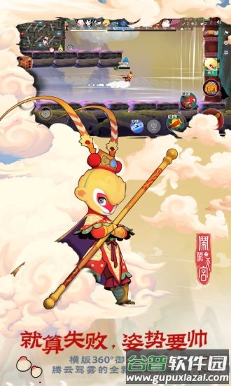 闹闹天宫手游腾讯版截图1