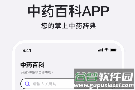 中药百科大全高级版