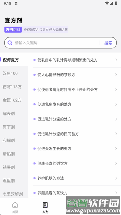 中药百科大全高级版