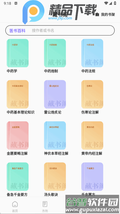 中药百科大全高级版