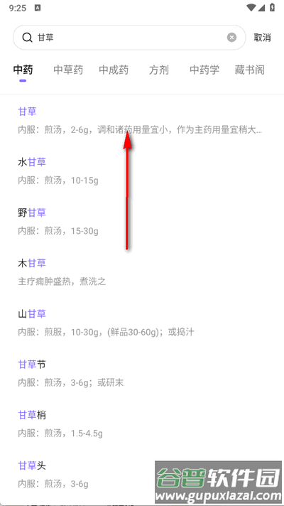 中药百科大全高级版