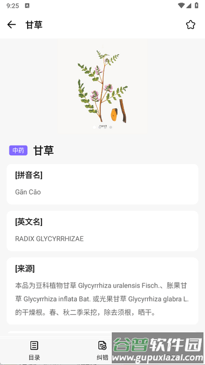 中药百科大全高级版