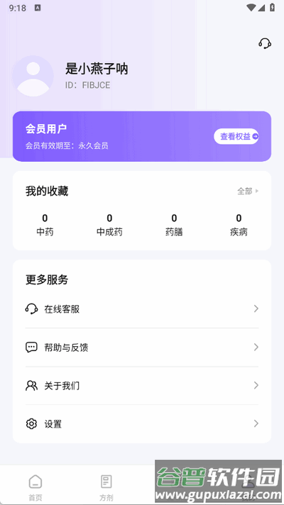中药百科大全高级版截图1