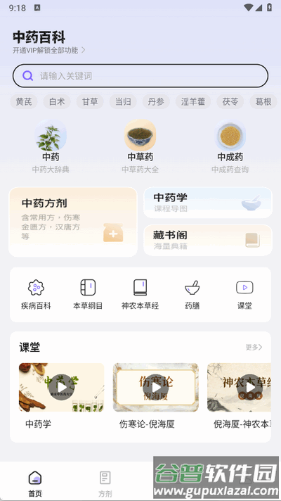 中药百科大全高级版截图3