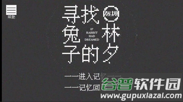 寻找兔子的梦游戏下载安装