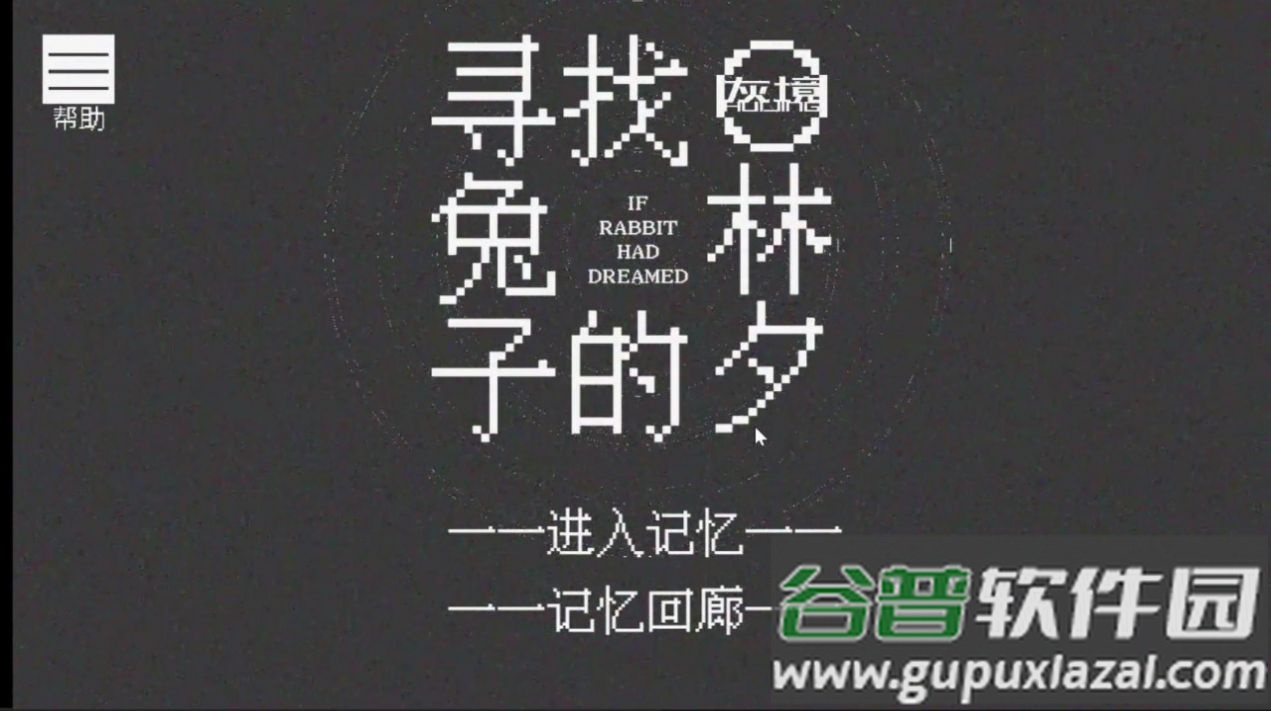寻找兔子的梦游戏下载安装(IF.RABBIT.HAD.DREAMED)截图1