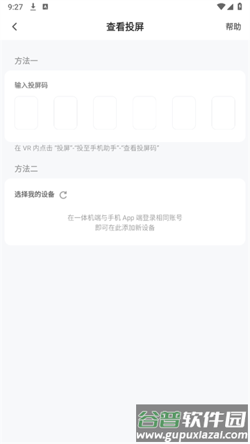 PICO应用商店免费