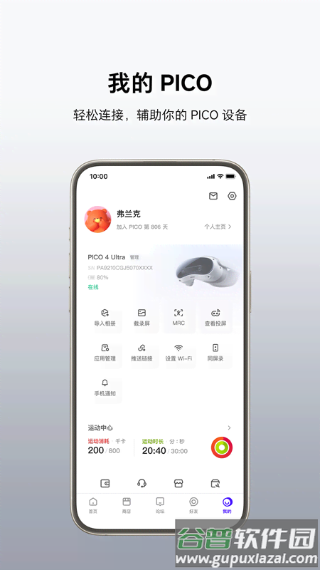 pico应用商店官方下载截图1