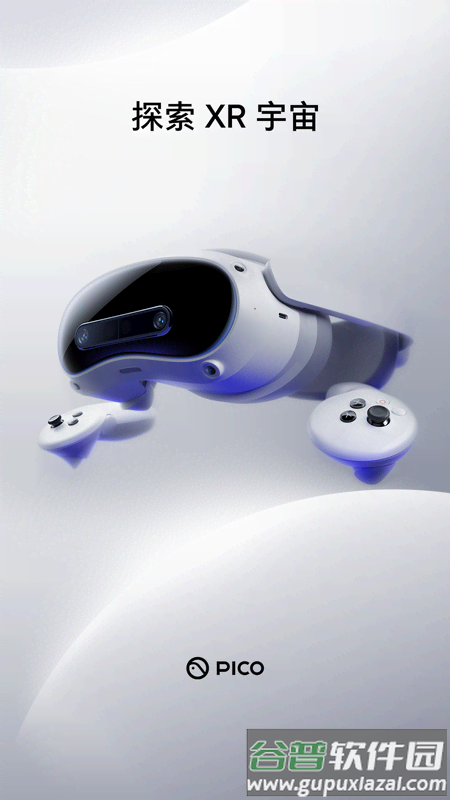 pico应用商店官方下载截图2