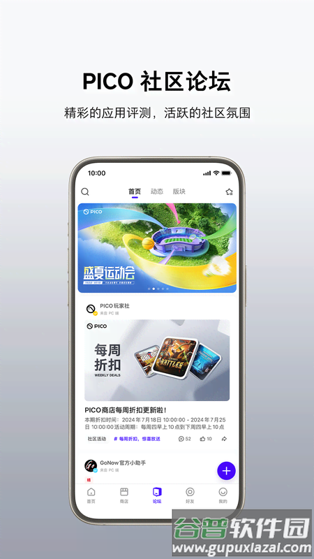 pico应用商店官方下载截图3