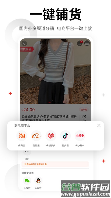 17货源女装下载截图1