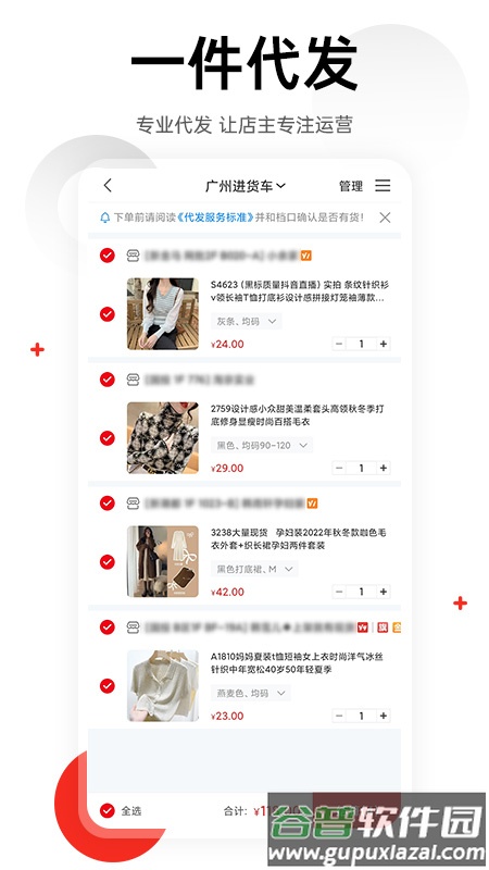 17货源女装下载截图2