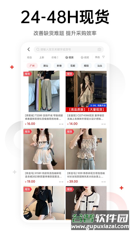 17货源女装下载截图3