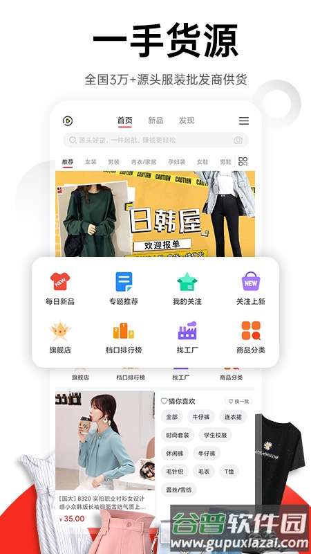 17货源女装下载截图5