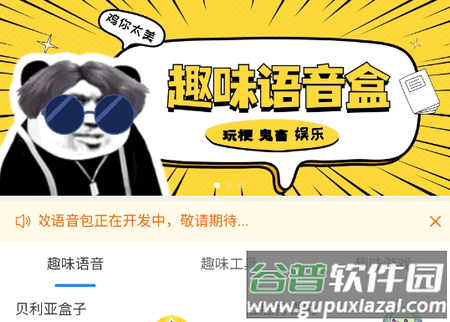趣味语音盒app安卓版 趣味语音盒app安卓版
