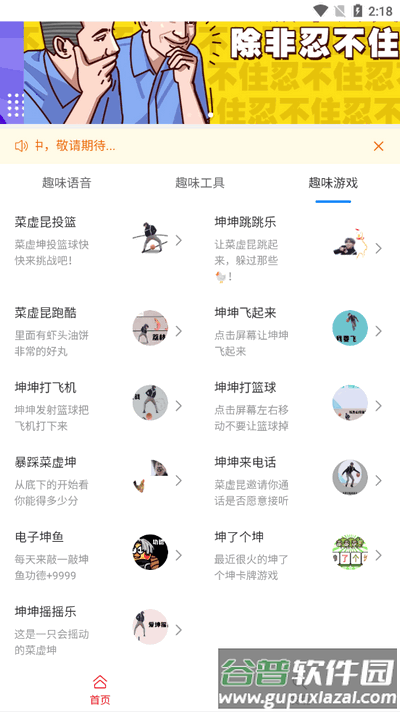 趣味语音盒app安卓版 趣味语音盒app安卓版