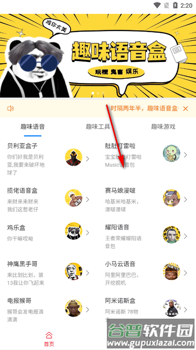 趣味语音盒app安卓版 趣味语音盒app安卓版