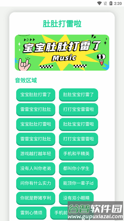 趣味语音盒app安卓版 趣味语音盒app安卓版