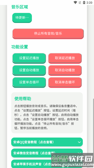 趣味语音盒app安卓版 趣味语音盒app安卓版