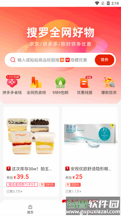 趣味语音盒app安卓版截图1