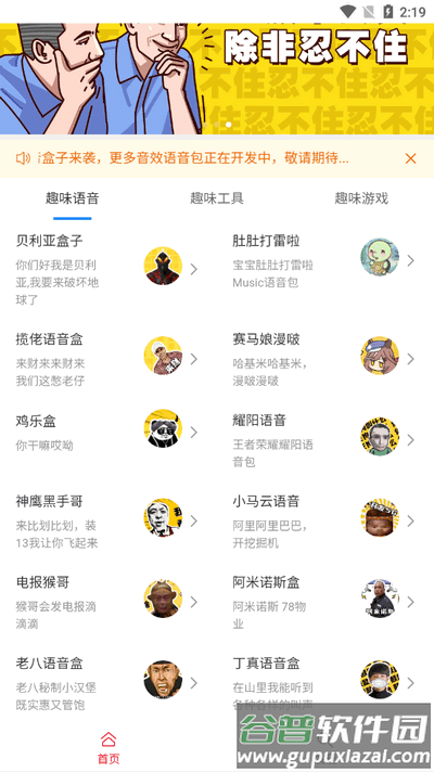 趣味语音盒app安卓版截图2