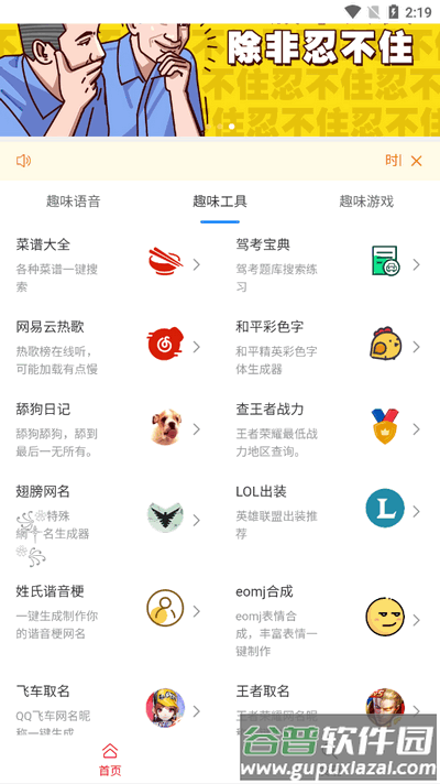 趣味语音盒app安卓版截图3