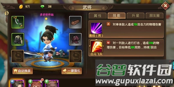 铁血三国截图4