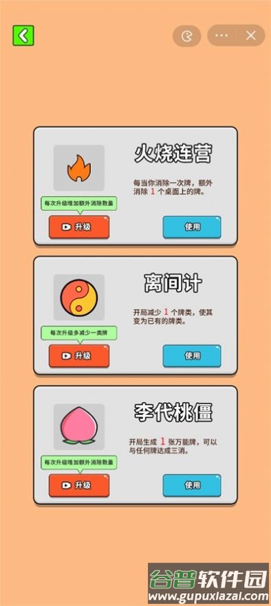 最牛挑战游戏截图4