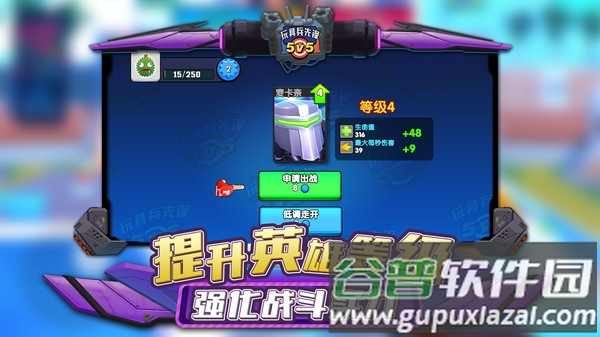 玩具兵先锋5V5游戏下载截图1