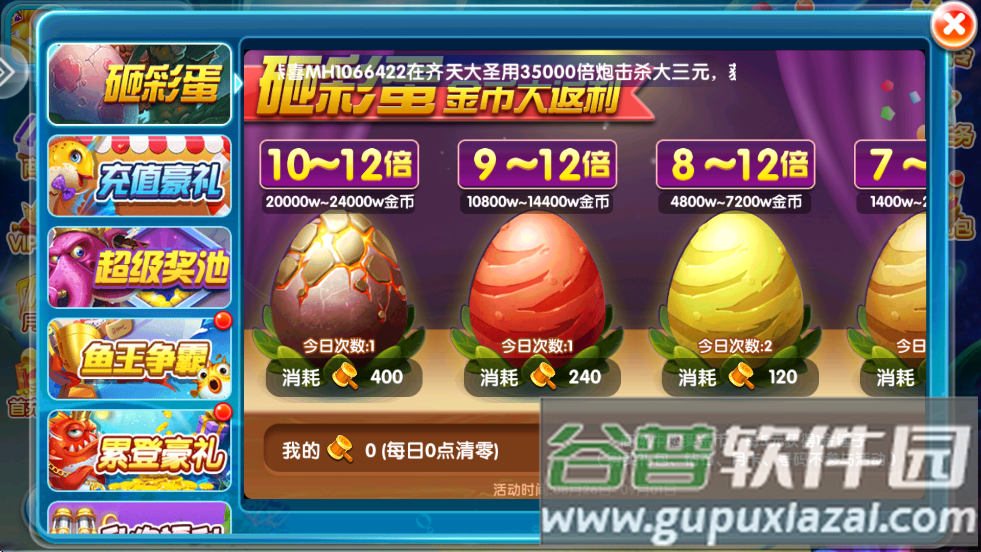 天天爱捕鱼老版本截图2