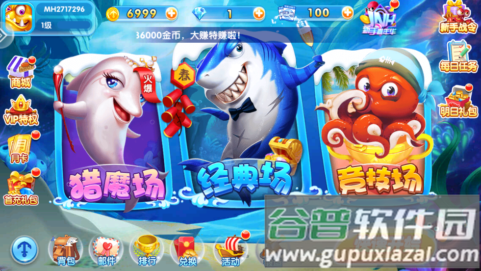 天天爱捕鱼老版本截图4