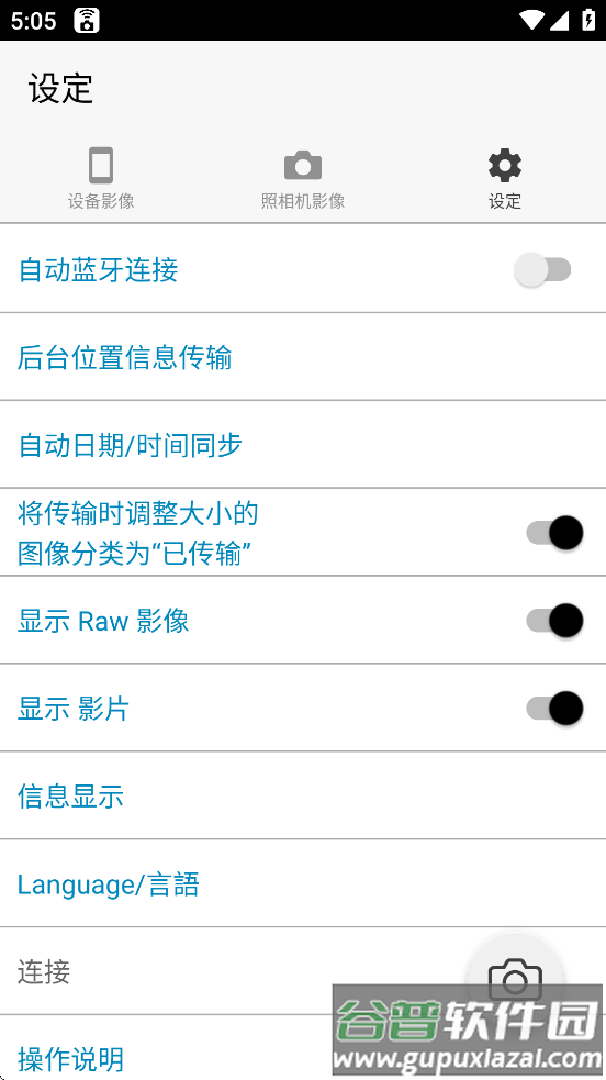imagesync官方中文版截图3