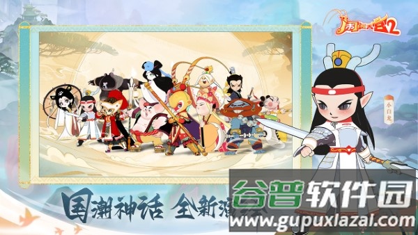闹闹天宫2手游下载安装