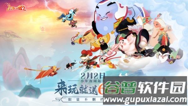 闹闹天宫2官方正版截图1