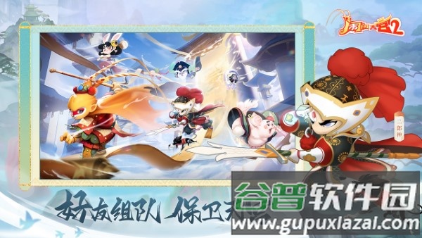 闹闹天宫2官方正版截图4