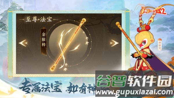 闹闹天宫2官方正版截图5