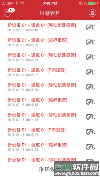 ivms4500监控软件下载(iVMS-4500)截图4