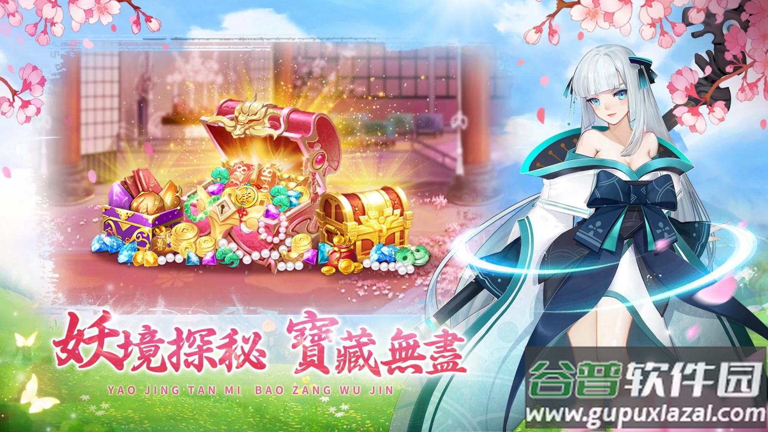 樱梦契约安卓版截图2