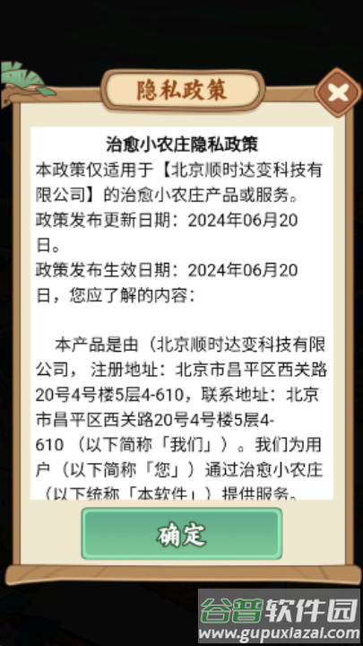 治愈小农庄红包游戏截图2