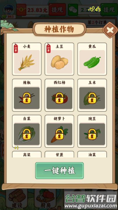 治愈小农庄红包游戏截图4