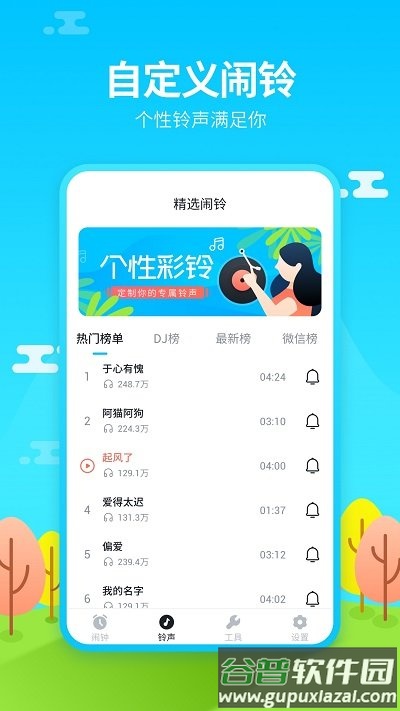 闹钟王app截图2
