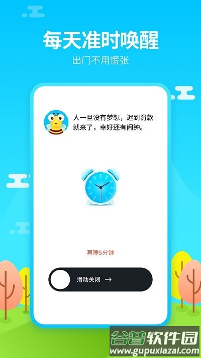 闹钟王app截图4