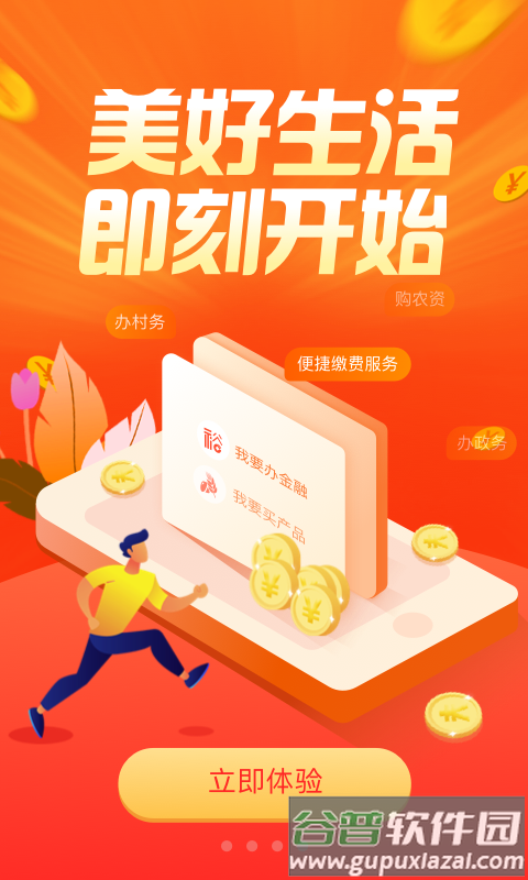 裕农通app截图1